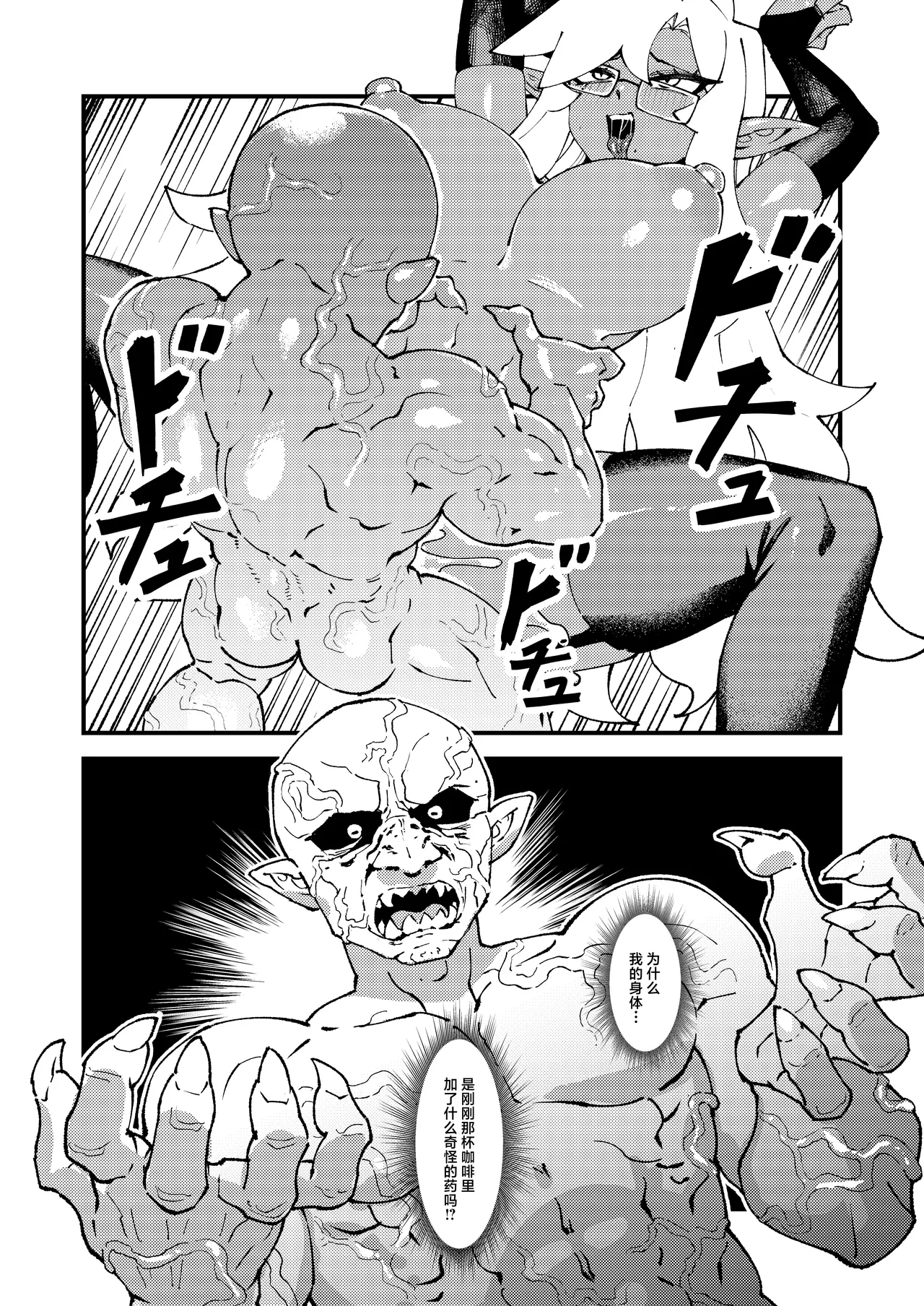 Goblin Sei Chiku 01 - Page 14