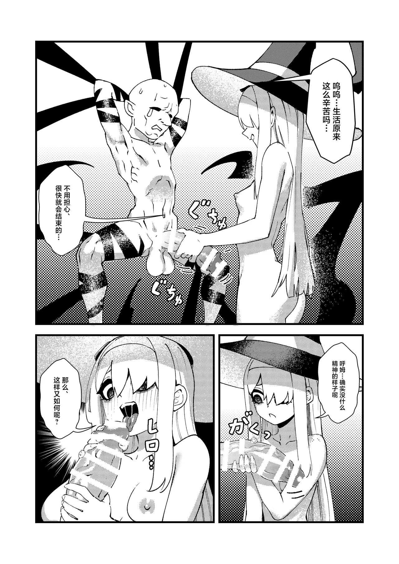 Goblin Sei Chiku 01 - Page 21