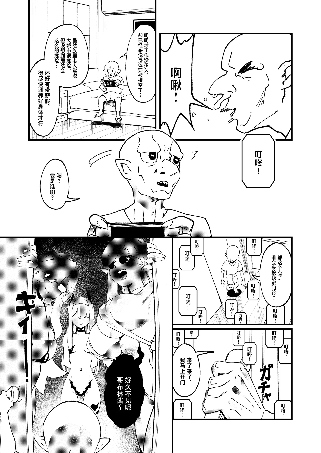 Goblin Sei Chiku 01 - Page 29