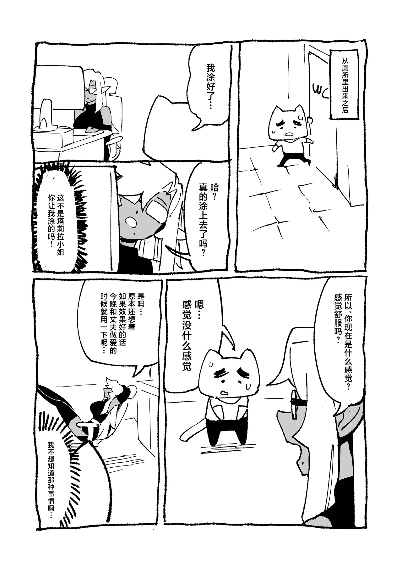 Goblin Sei Chiku 01 - Page 48