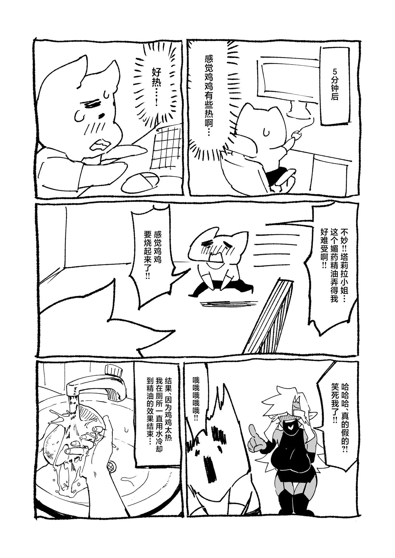 Goblin Sei Chiku 01 - Page 49