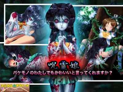 Jurei Musume: Bakemono no Watashi demo Kawaii to iite Kuremasu ka? 1