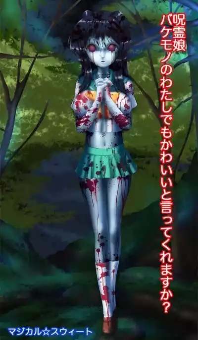 Jurei Musume: Bakemono no Watashi demo Kawaii to iite Kuremasu ka? 2