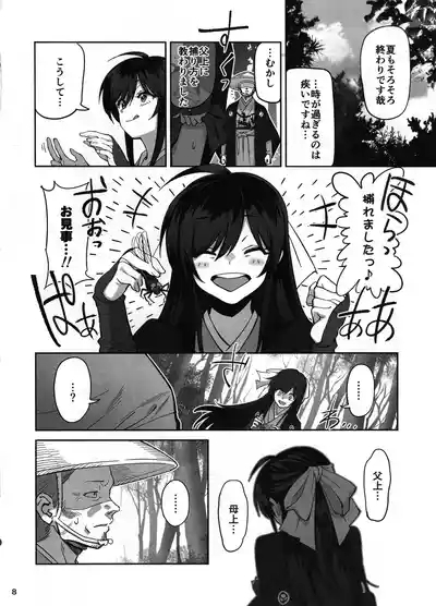 Aideshi ga touzoku ni netorareta hanashi 7