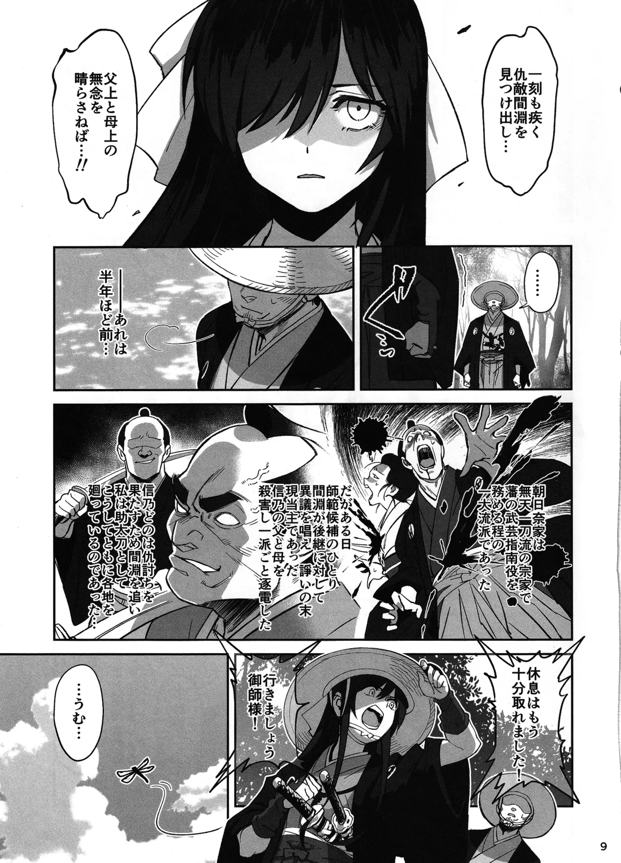 Aideshi ga touzoku ni netorareta hanashi - Page 8