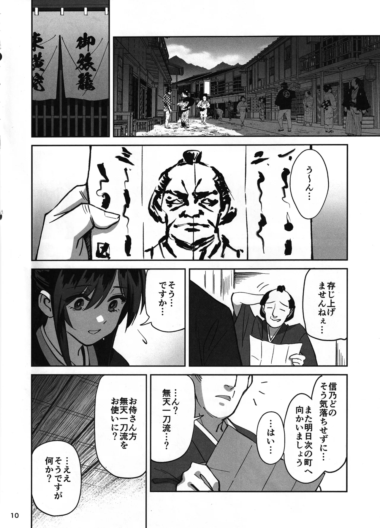 Aideshi ga touzoku ni netorareta hanashi - Page 9