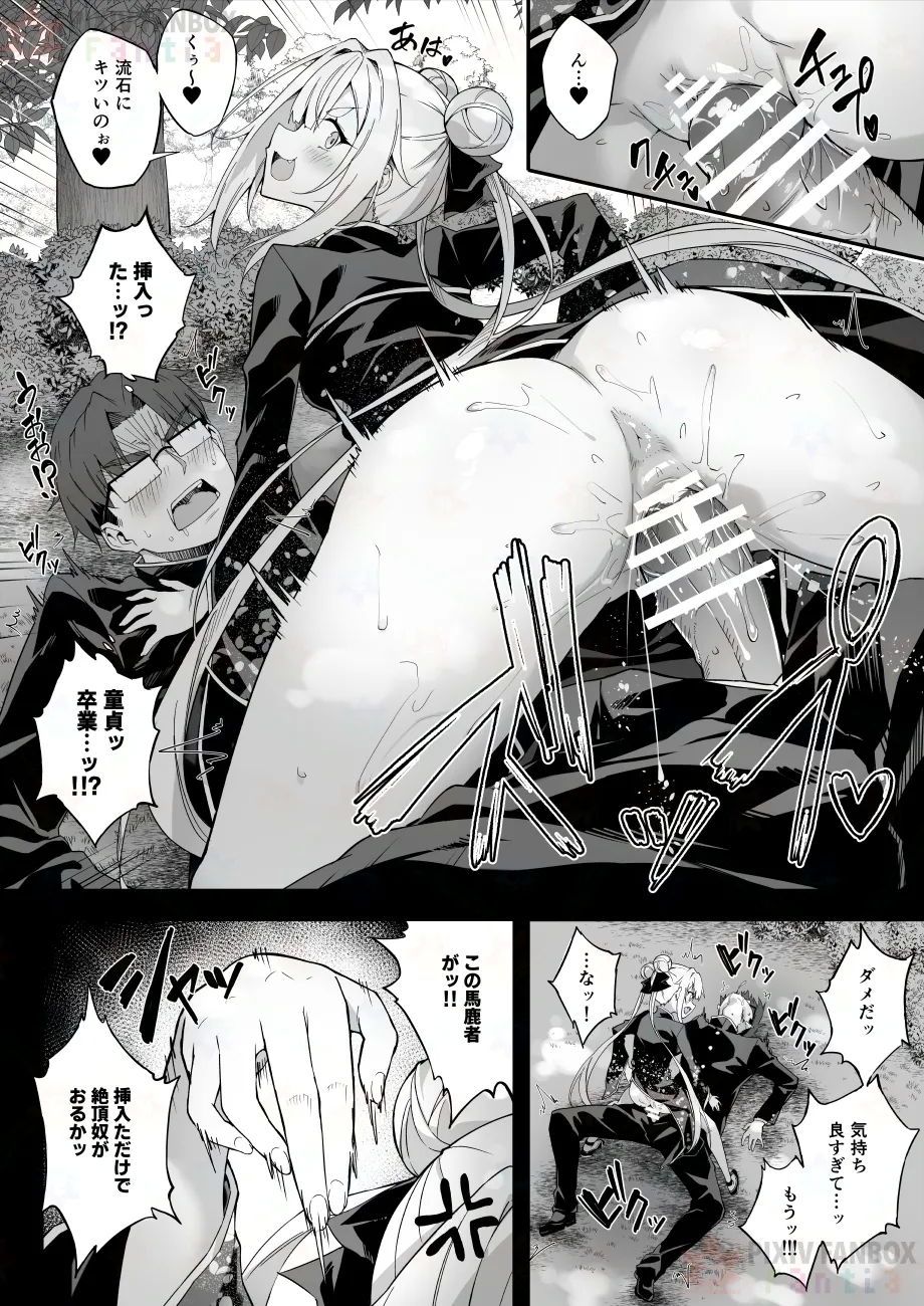 【FC先行連載】秘孔整体3 - Page 20