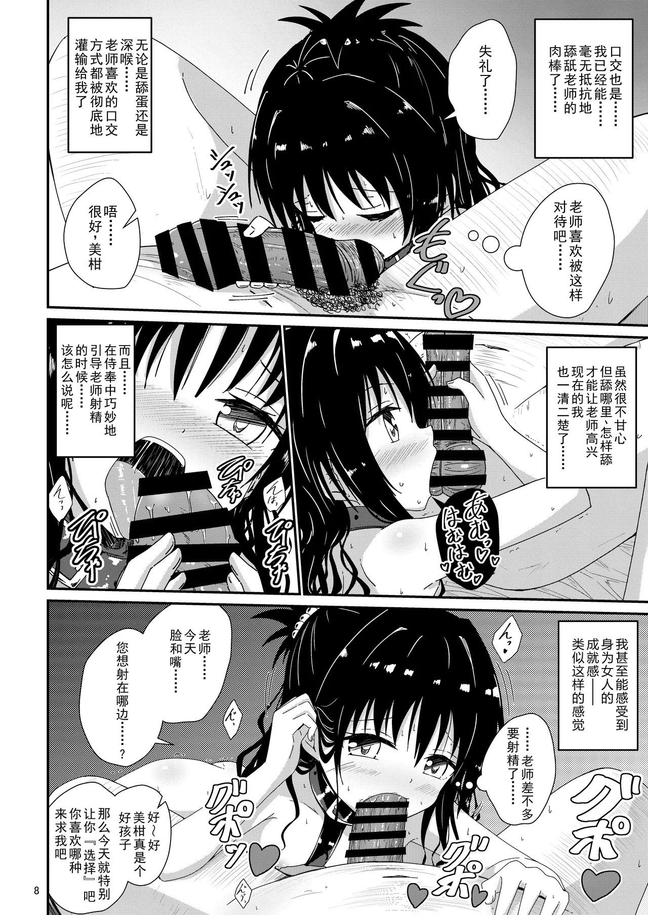 Mikan no Ecchi na Hon 4 - Page 7