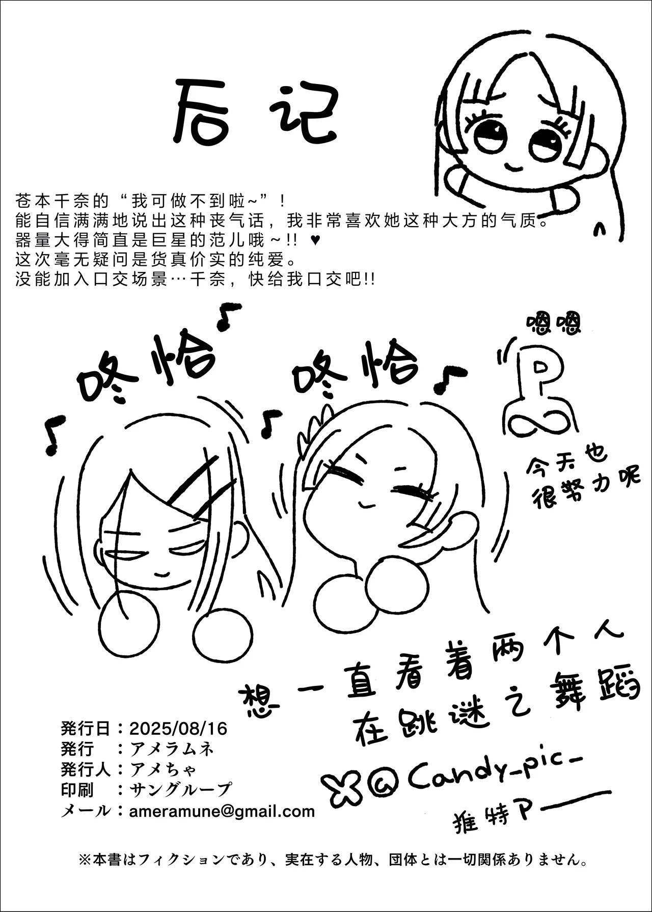 Kuramoto China vs Saimin Oji-san｜仓本千奈VS催眠大叔 - Page 30