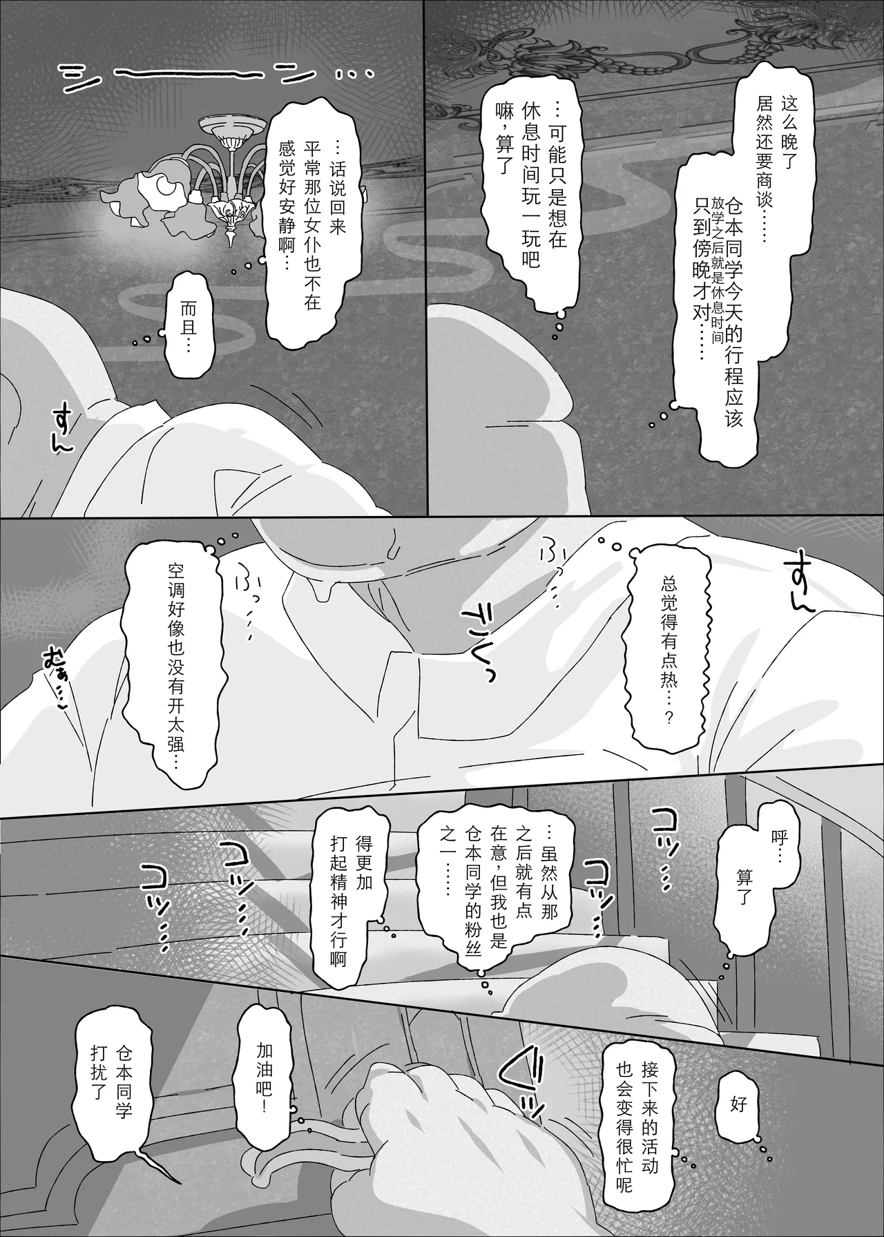 Kuramoto China vs Saimin Oji-san｜仓本千奈VS催眠大叔 - Page 8