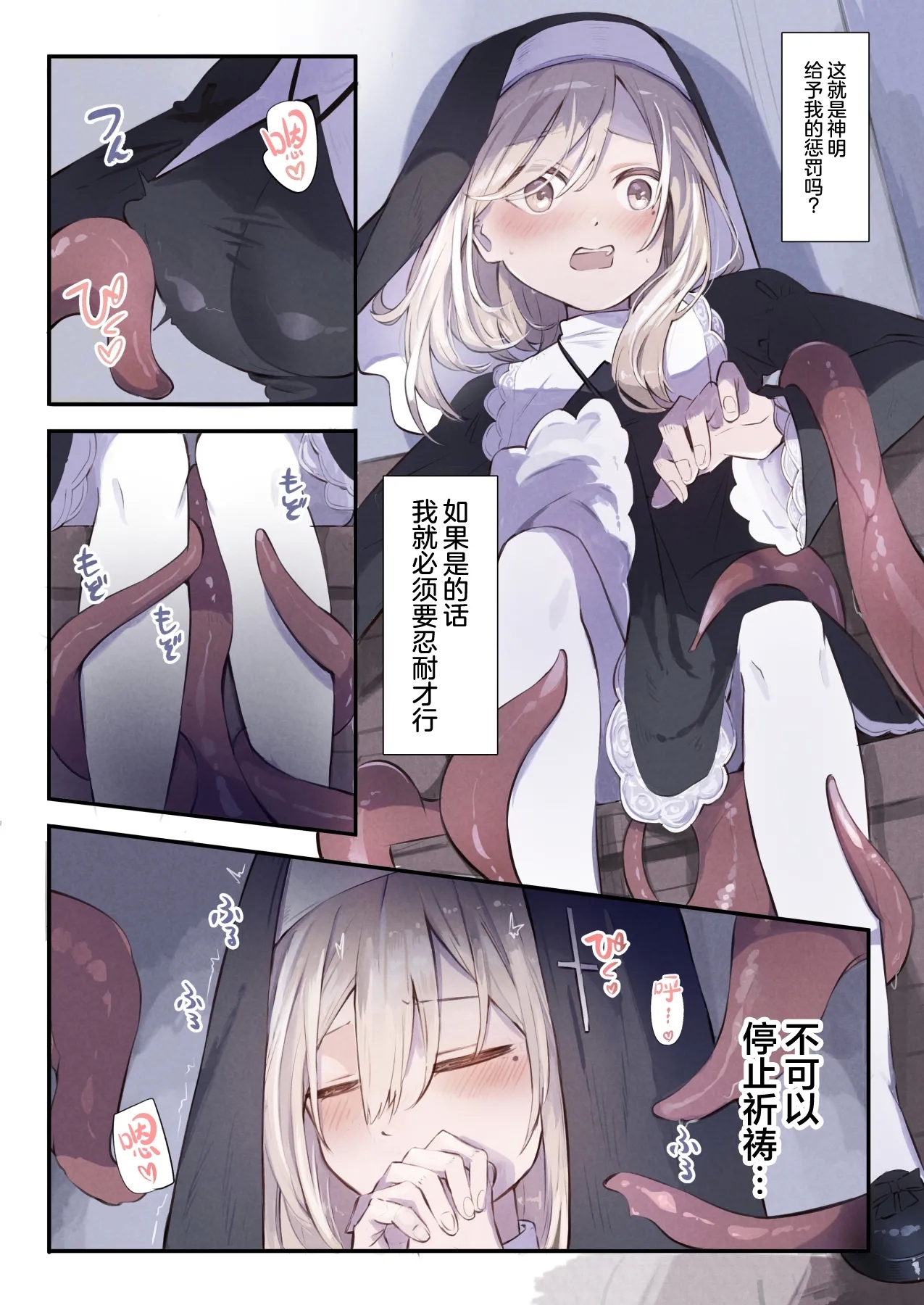 Sister to Shokushu no Zangeshitsu | 修女和触手的忏悔室 - Page 10