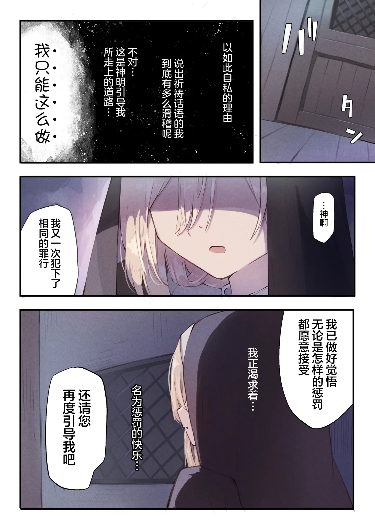 Sister to Shokushu no Zangeshitsu | 修女和触手的忏悔室 - Page 17