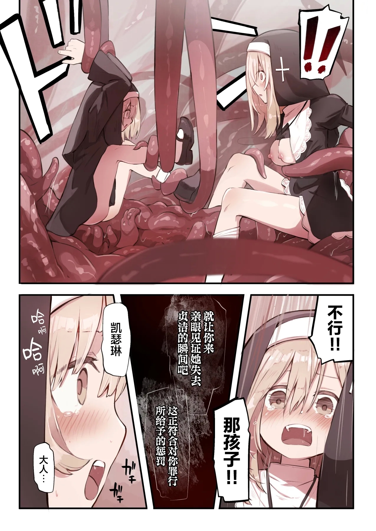 Sister to Shokushu no Zangeshitsu | 修女和触手的忏悔室 - Page 29