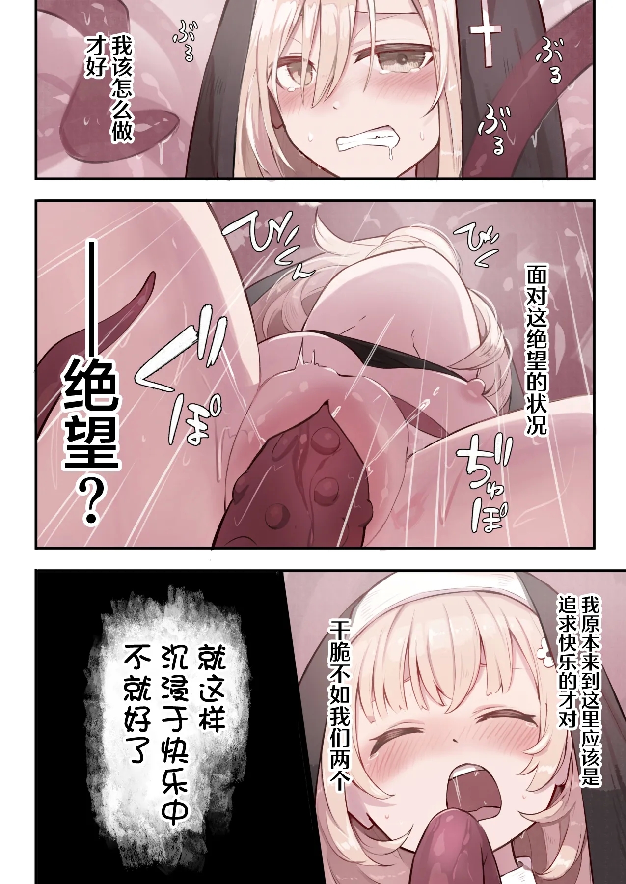 Sister to Shokushu no Zangeshitsu | 修女和触手的忏悔室 - Page 32
