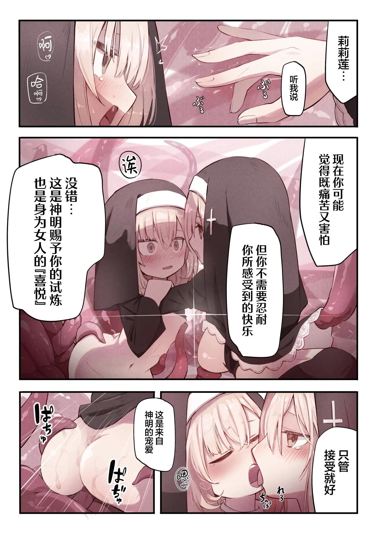 Sister to Shokushu no Zangeshitsu | 修女和触手的忏悔室 - Page 33
