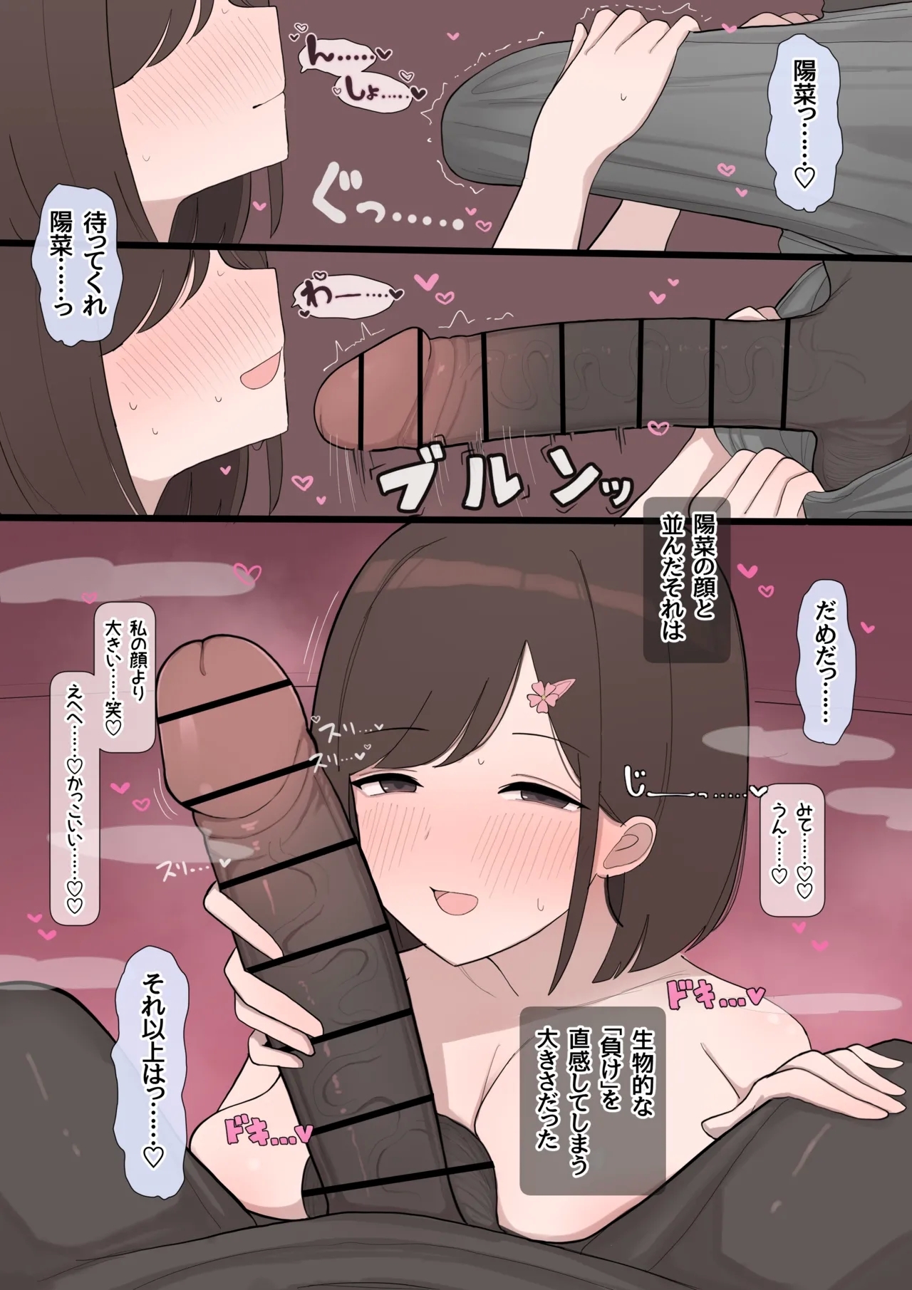 Toshishita osananajimi kōhai NTR - Page 11