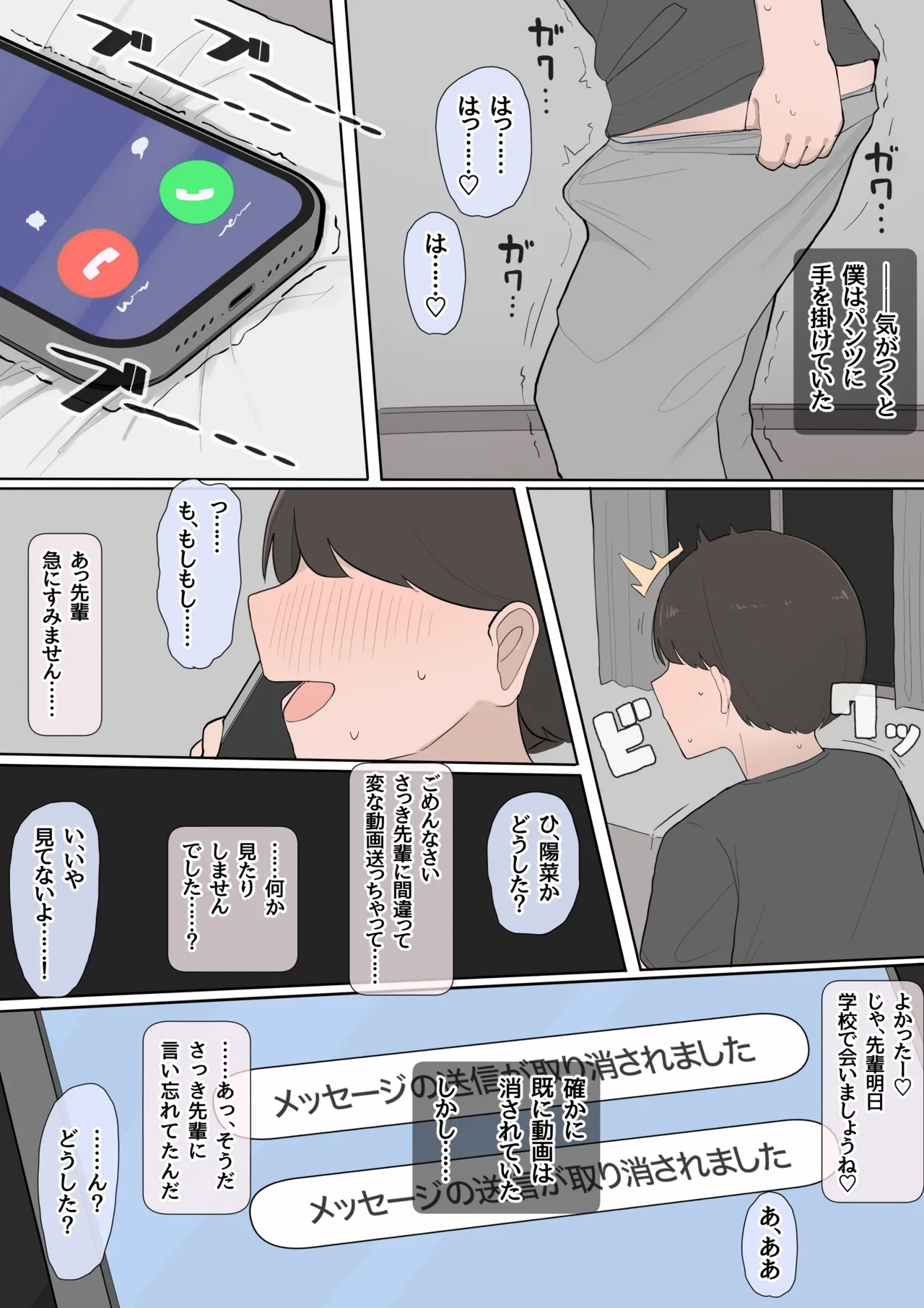 Toshishita osananajimi kōhai NTR - Page 12