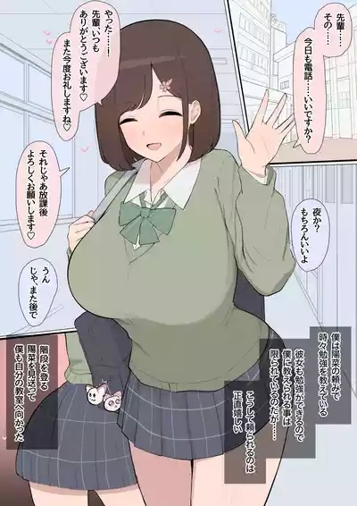 Toshishita osananajimi kōhai NTR 3