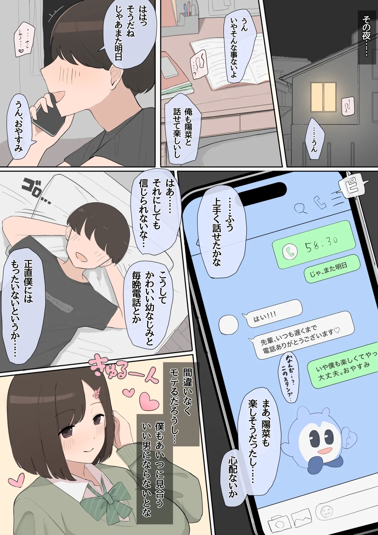 Toshishita osananajimi kōhai NTR - Page 4