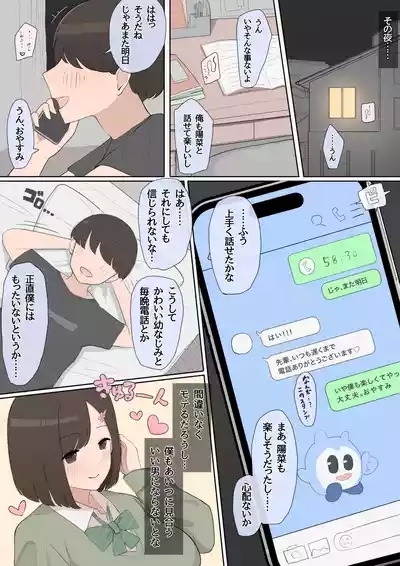 Toshishita osananajimi kōhai NTR 4