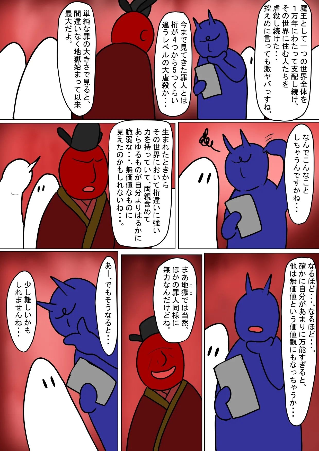 Jigoku no Oni 8 - Page 8