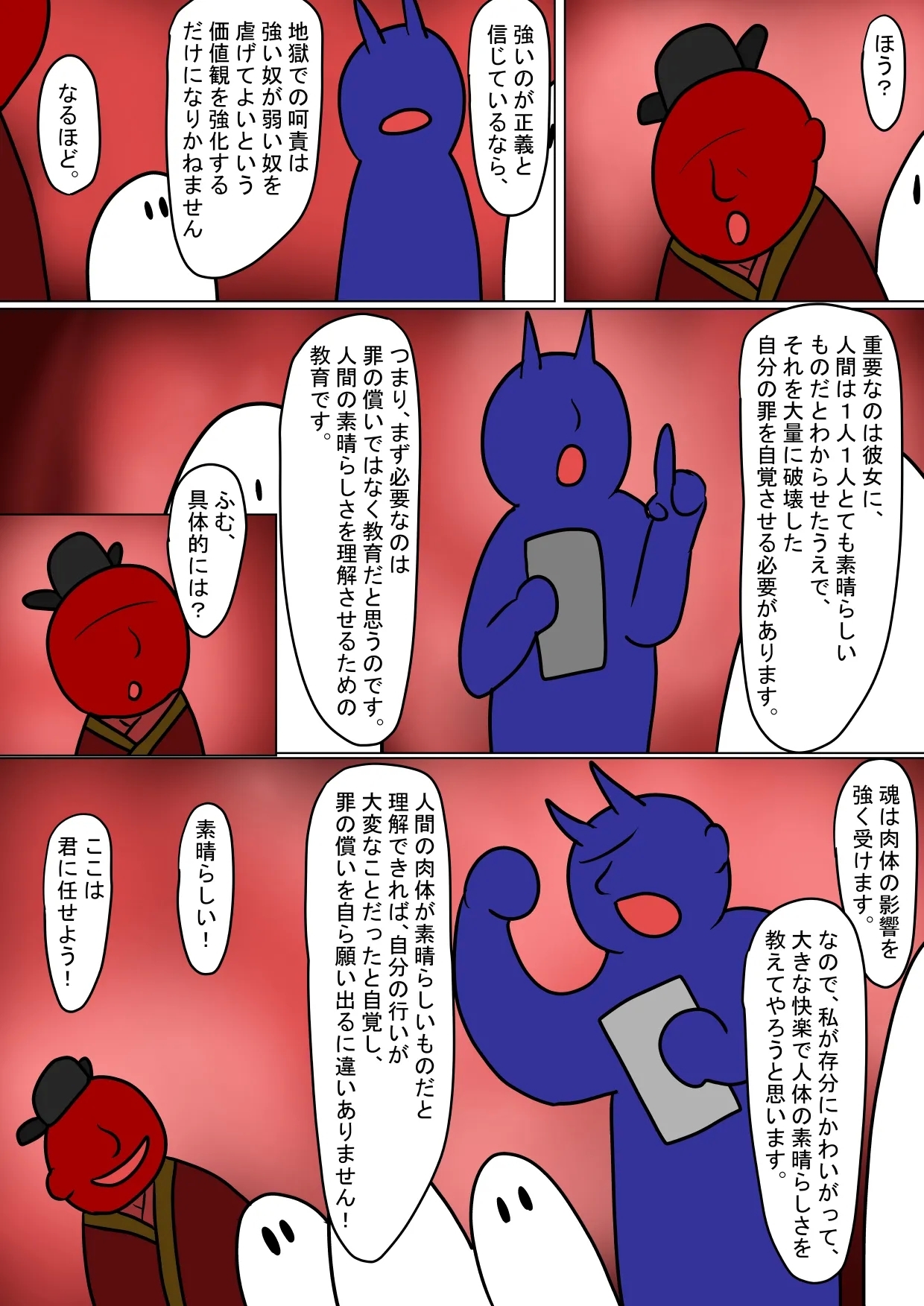 Jigoku no Oni 8 - Page 9