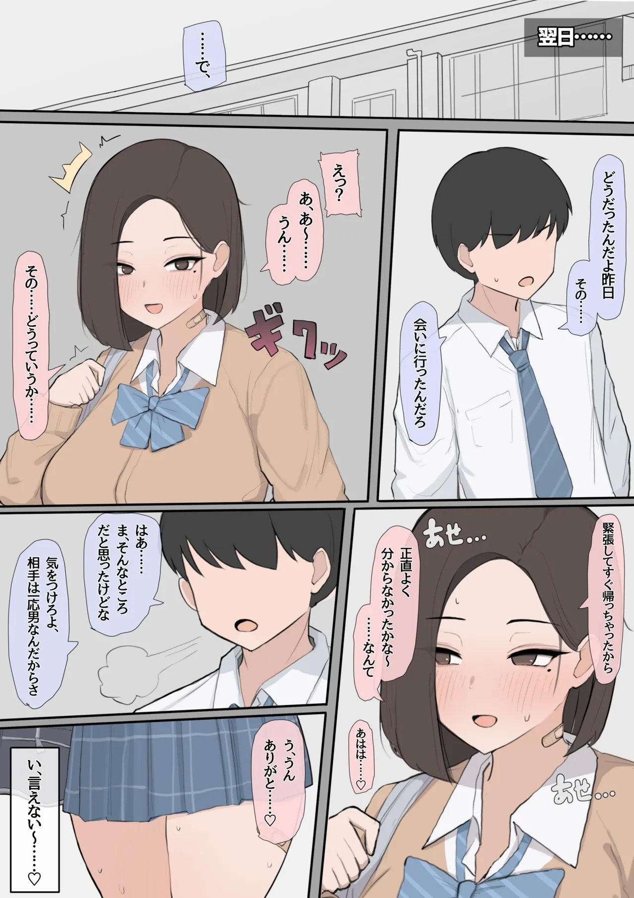 Idenshi matchingu seido de osananajimi o ubawa reru NTR - Page 10