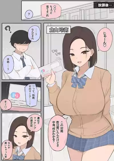 Idenshi matchingu seido de osananajimi o ubawa reru NTR 2