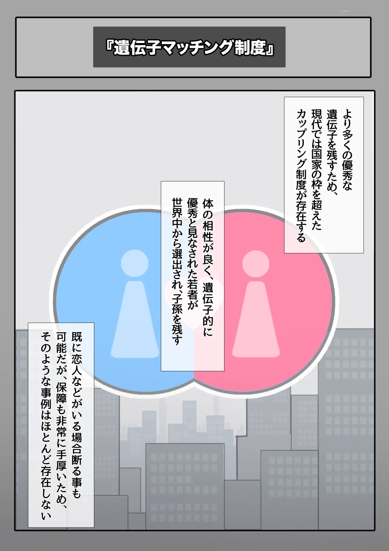 Idenshi matchingu seido de osananajimi o ubawa reru NTR - Page 3