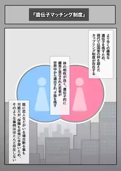 Idenshi matchingu seido de osananajimi o ubawa reru NTR 3