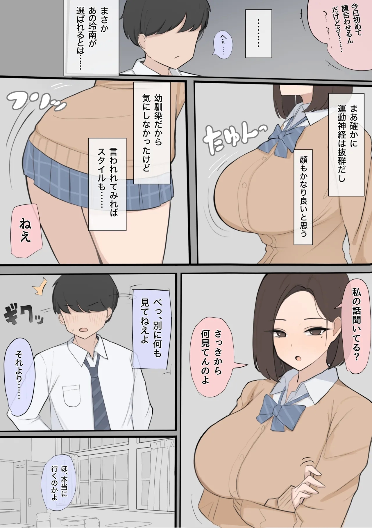 Idenshi matchingu seido de osananajimi o ubawa reru NTR - Page 4