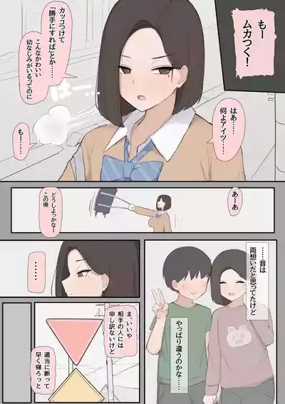 Idenshi matchingu seido de osananajimi o ubawa reru NTR 7