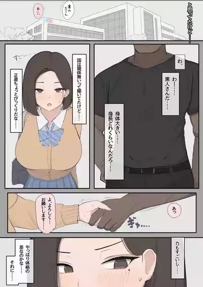 Idenshi matchingu seido de osananajimi o ubawa reru NTR 8