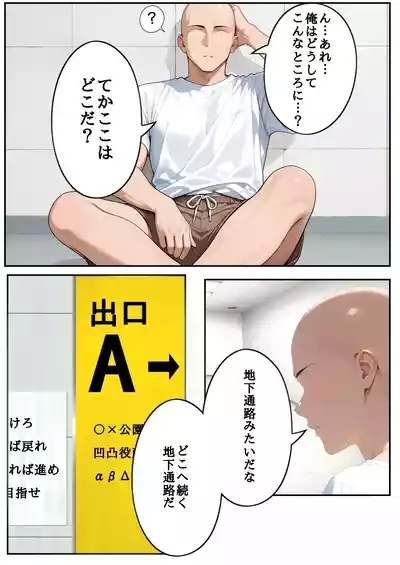H番出口 見つけた異変がエロ過ぎて戻れない 3