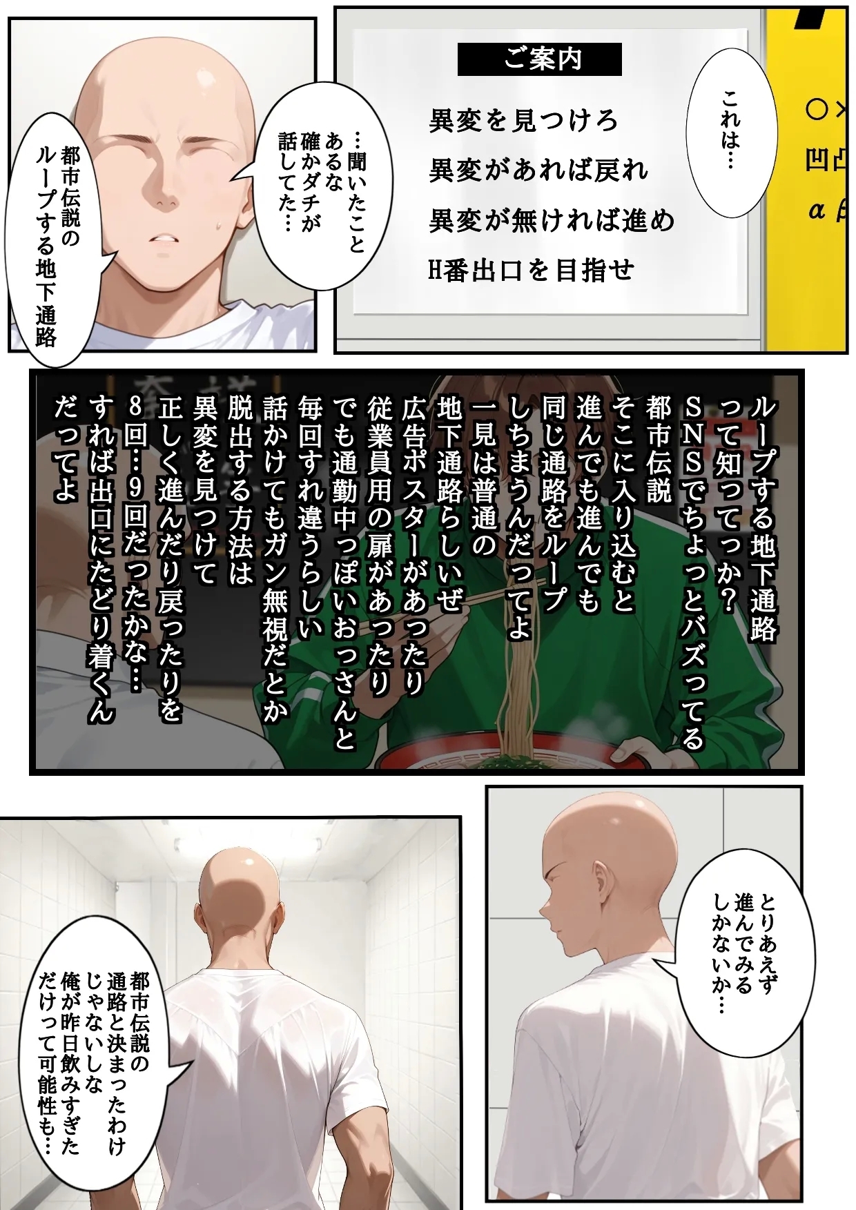H番出口 見つけた異変がエロ過ぎて戻れない - Page 4