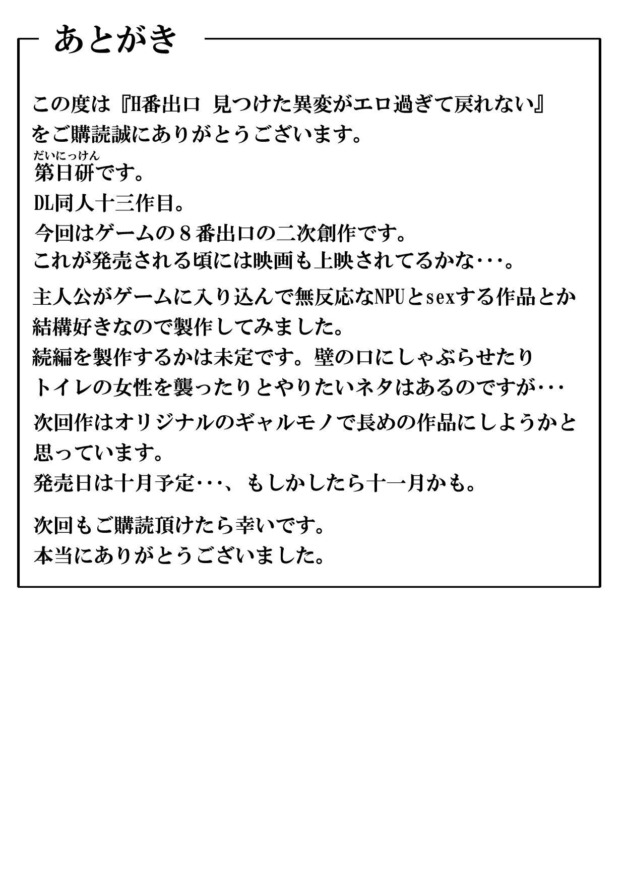 H番出口 見つけた異変がエロ過ぎて戻れない - Page 51