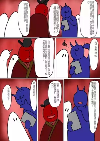 Jigoku no Oni 8(个人机翻) 8