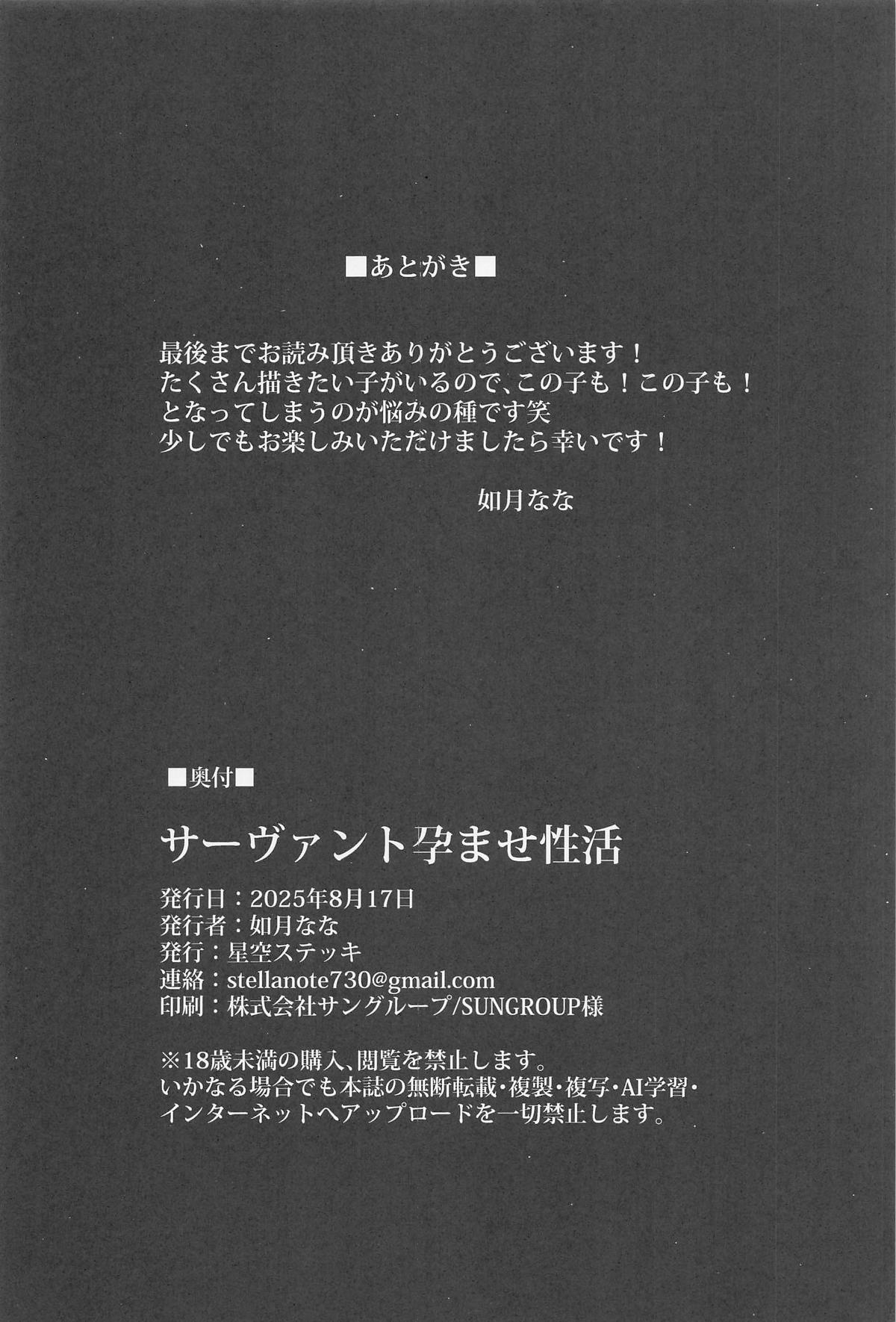 サーヴァント孕ませ性活 - Page 33