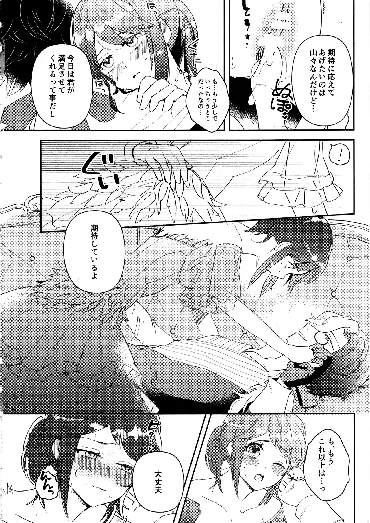 End waltz - Page 15