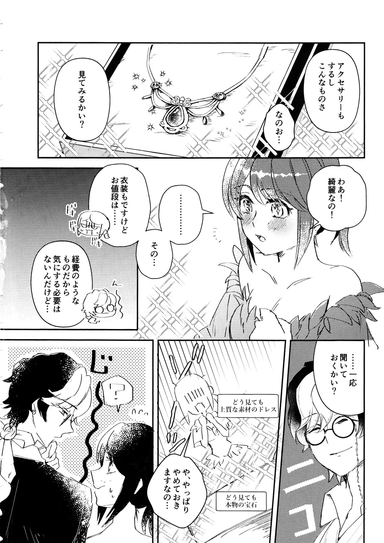 End waltz - Page 3