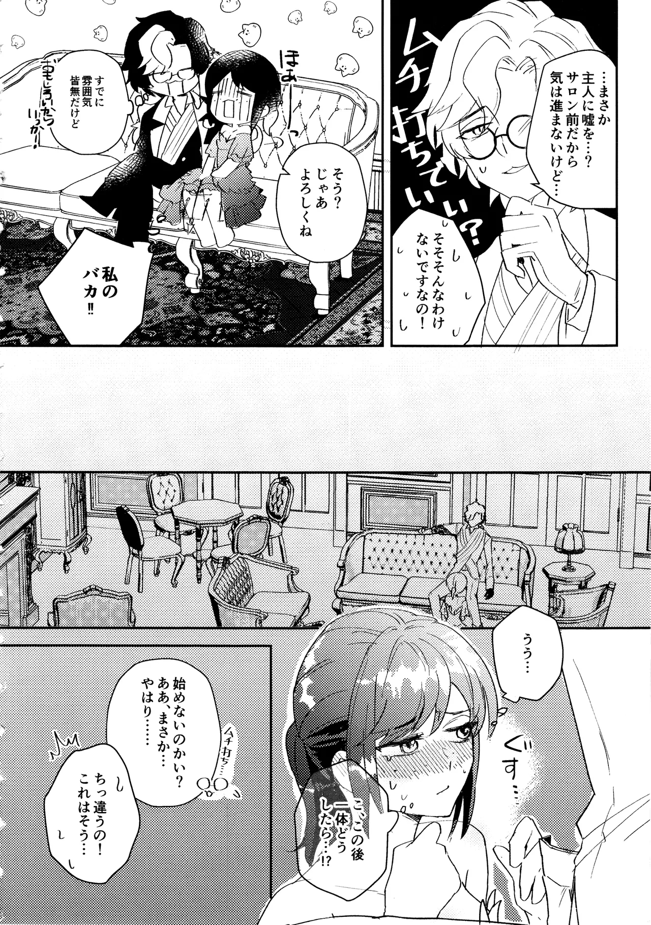 End waltz - Page 9