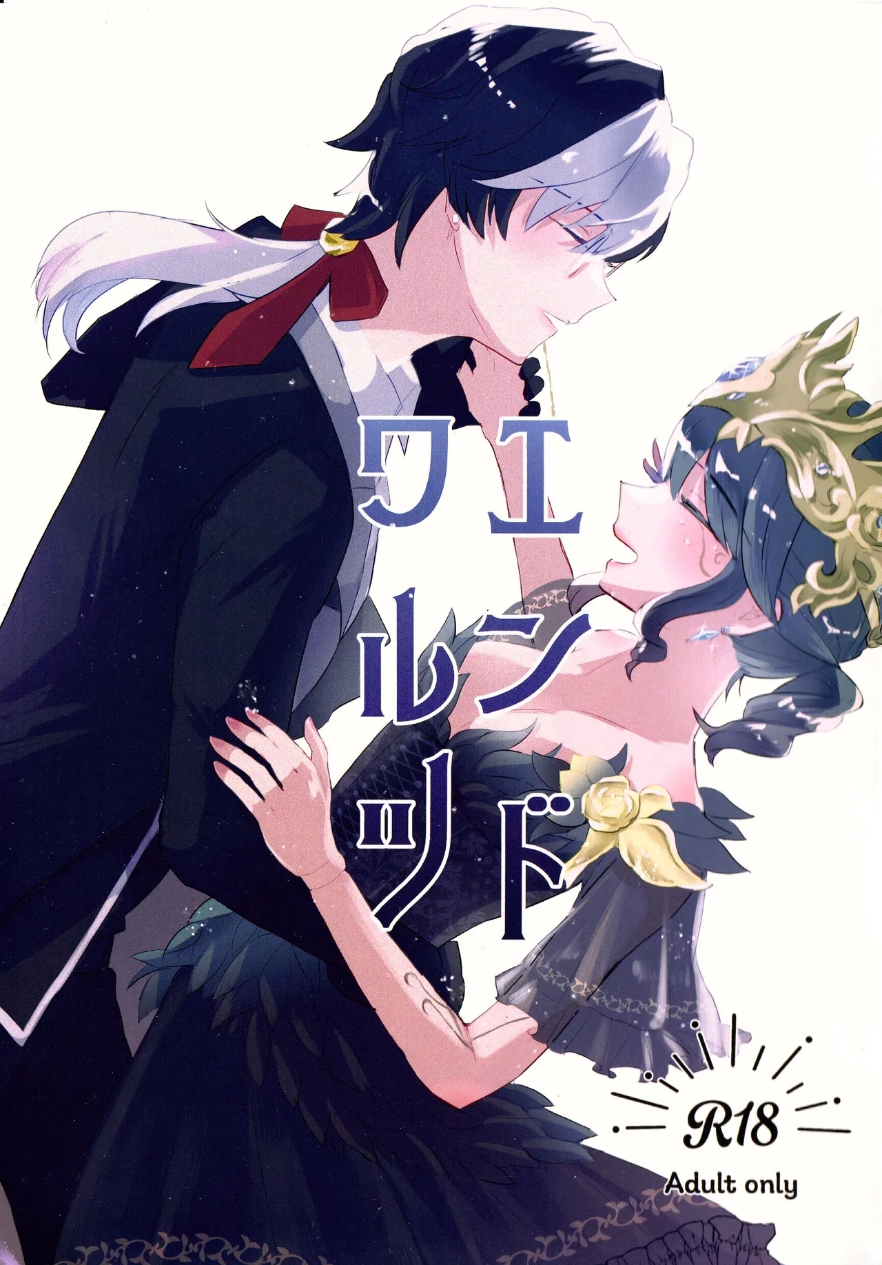 终场华尔兹丨End waltz - Page 1