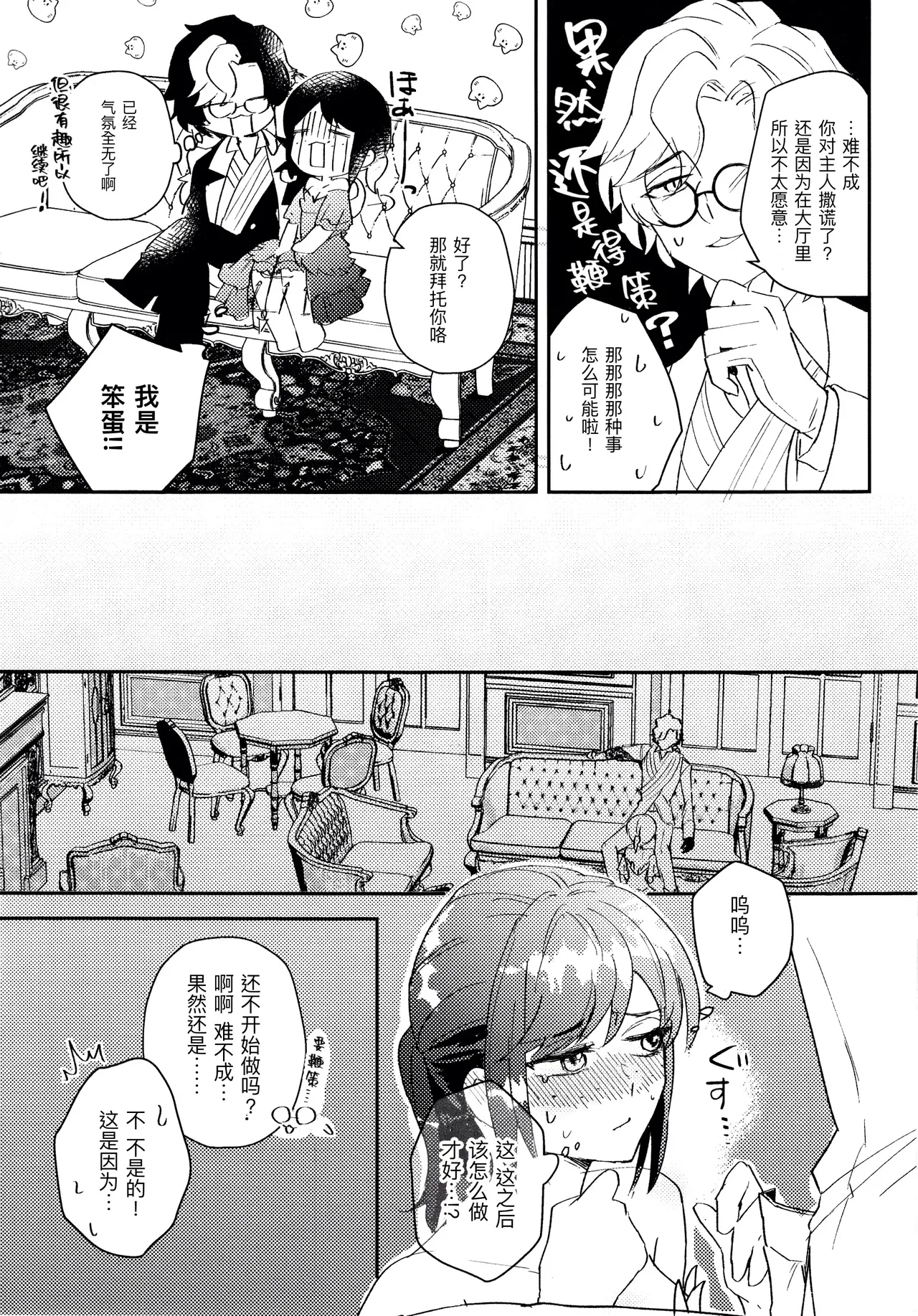 终场华尔兹丨End waltz - Page 10