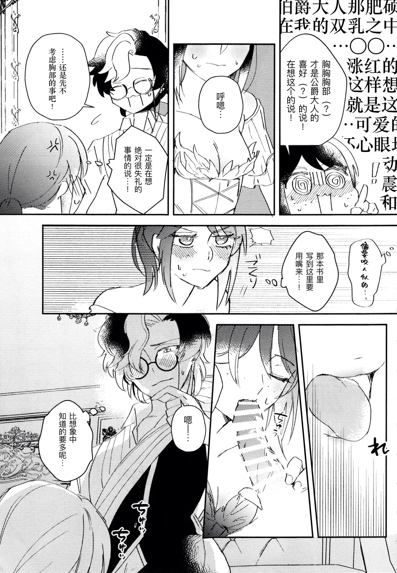 终场华尔兹丨End waltz - Page 11