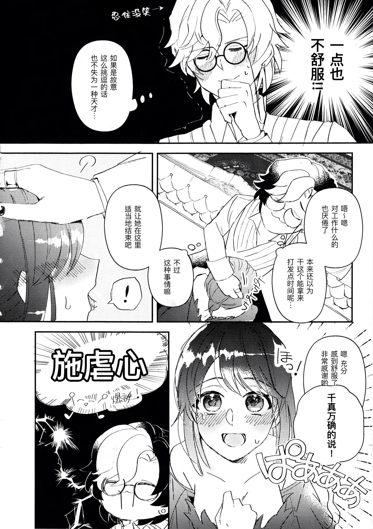 终场华尔兹丨End waltz - Page 12