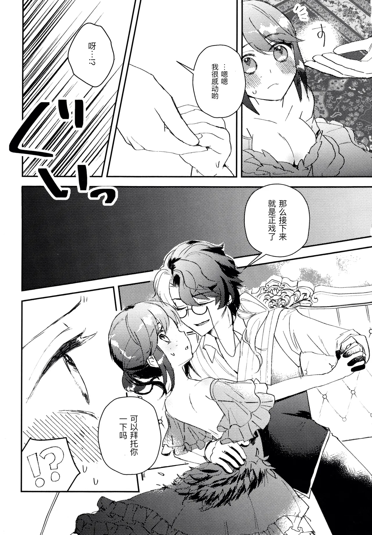 终场华尔兹丨End waltz - Page 13