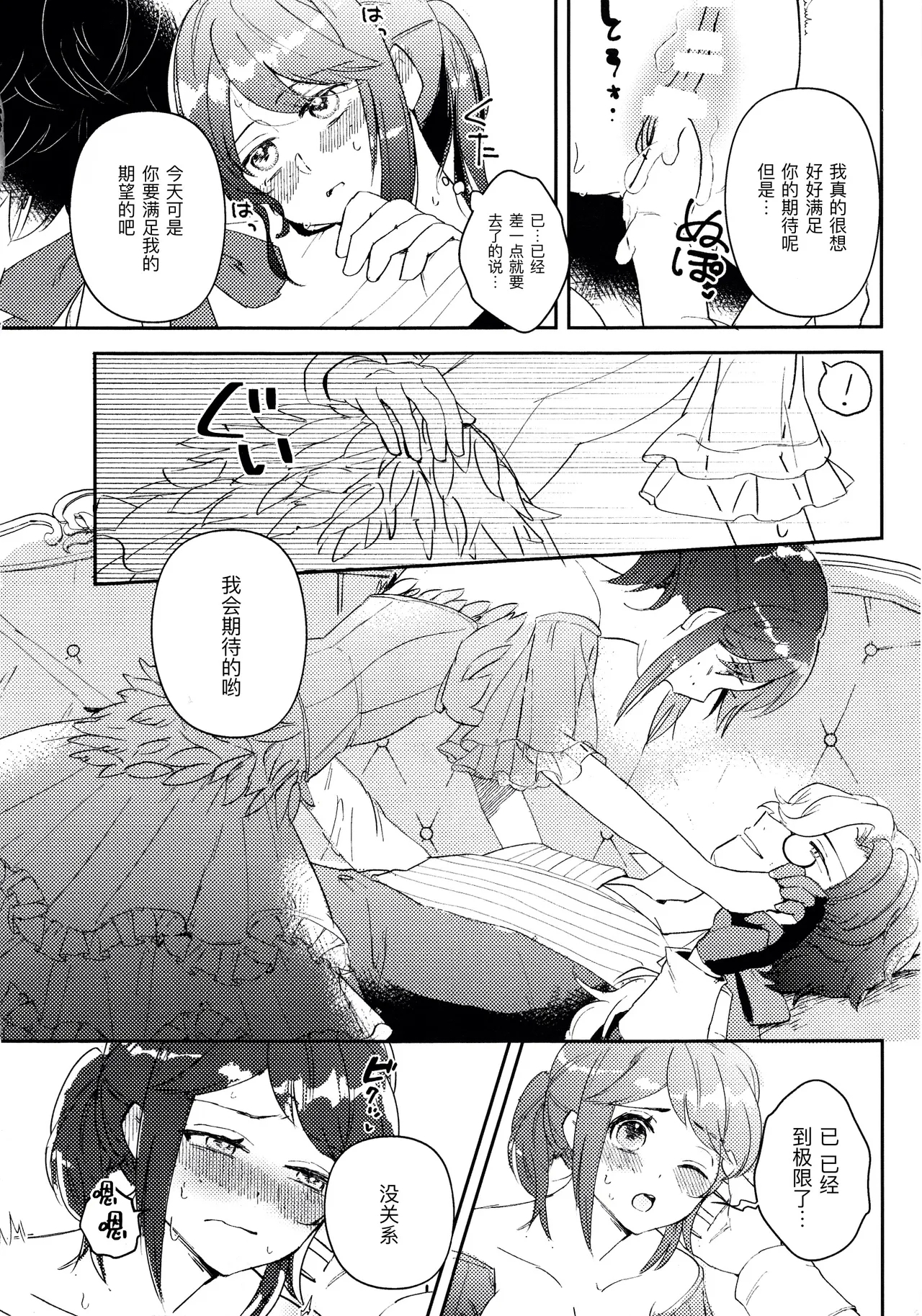 终场华尔兹丨End waltz - Page 16