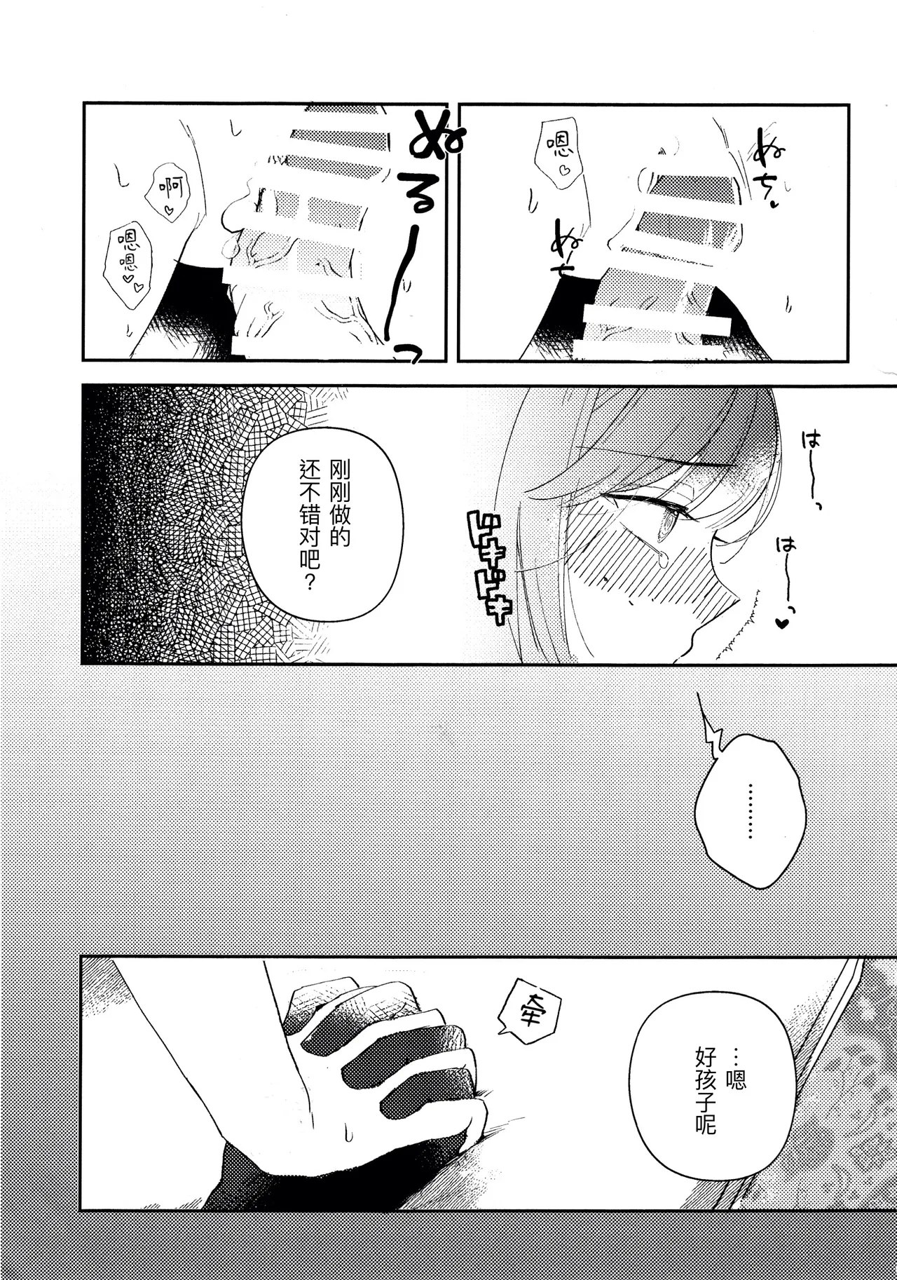 终场华尔兹丨End waltz - Page 17