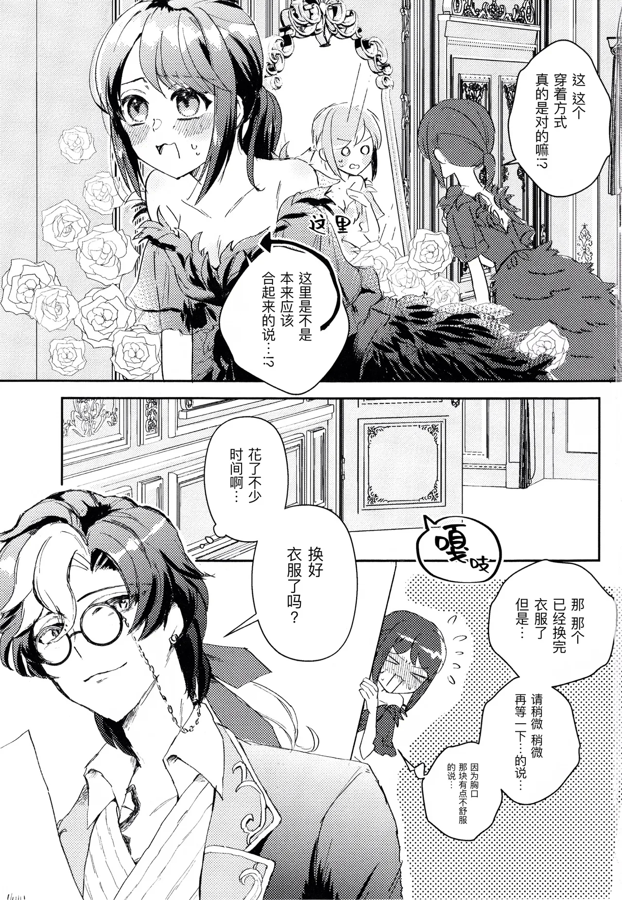 终场华尔兹丨End waltz - Page 3