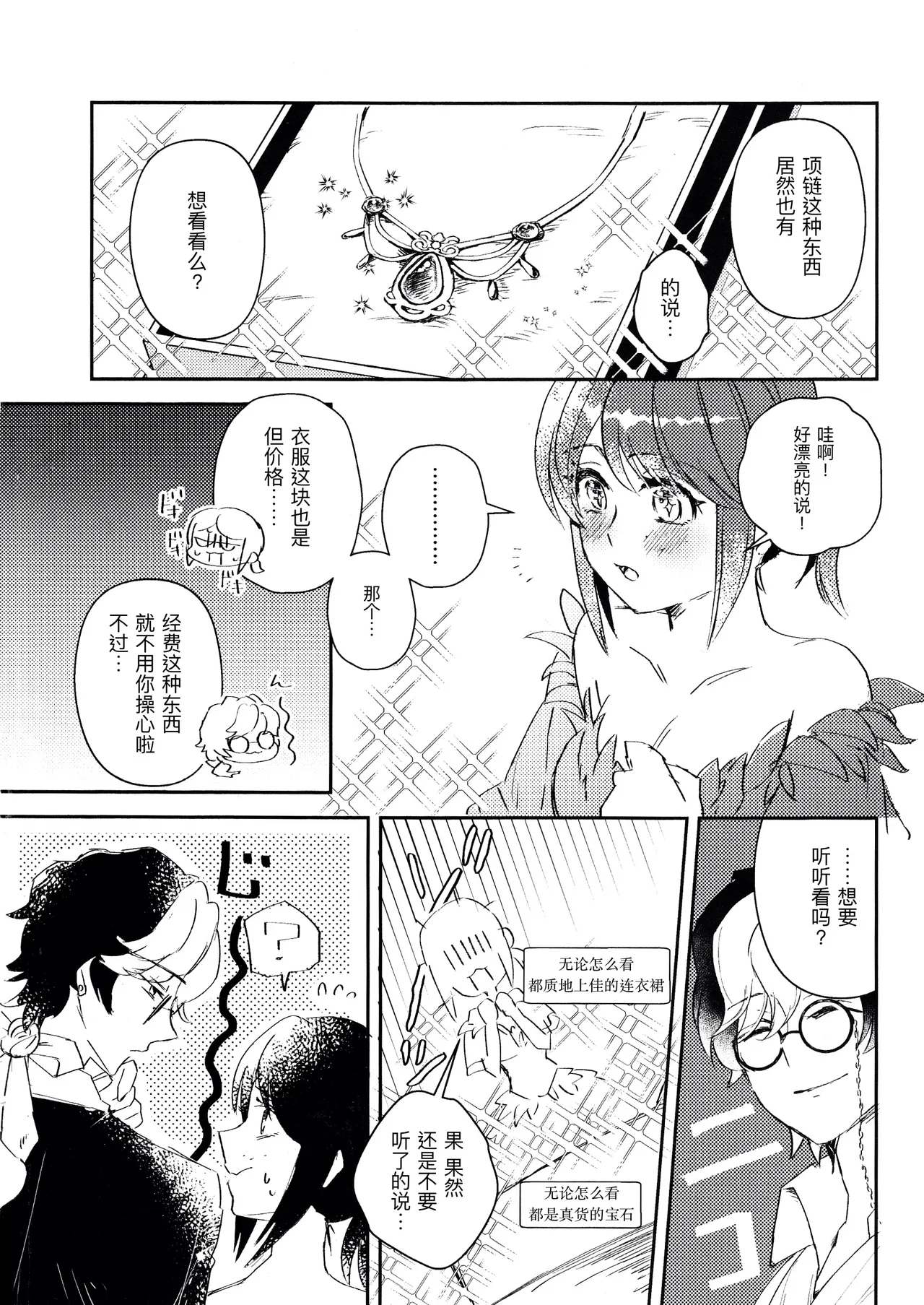终场华尔兹丨End waltz - Page 4